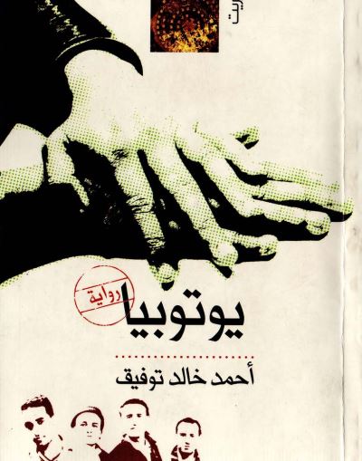 يوتوبيا