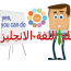مكتبة اقرا تعلم الانجليزية