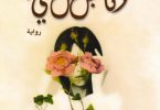 أنا قبل كل شيء-مكتبة اقرأ