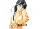 اختفاء مريم -مكتبة اقرأ