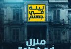 ليلة في جهنم-مكتبة اقرأ