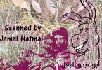 رقصة القبور مصطفي خليفة -مكتبة اقرأ.