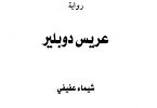 عريس دوبريم مكتبة اقرأ