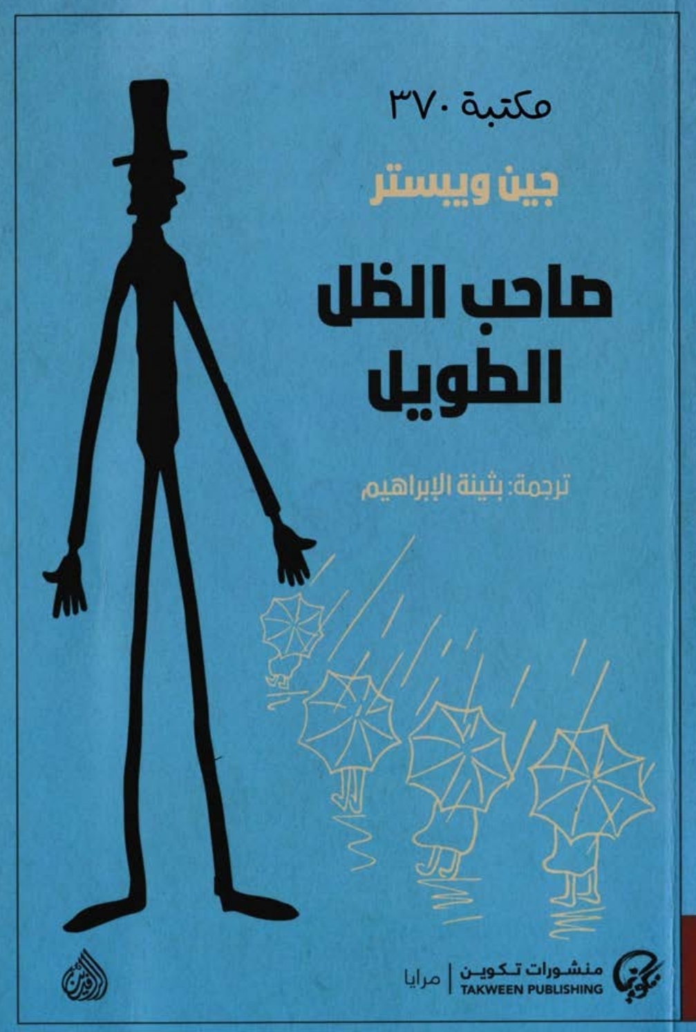 صاحب الظل الطويل pdf