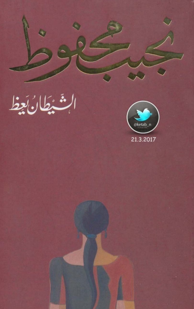 مكتبة اقرأ الشيطان يعظ