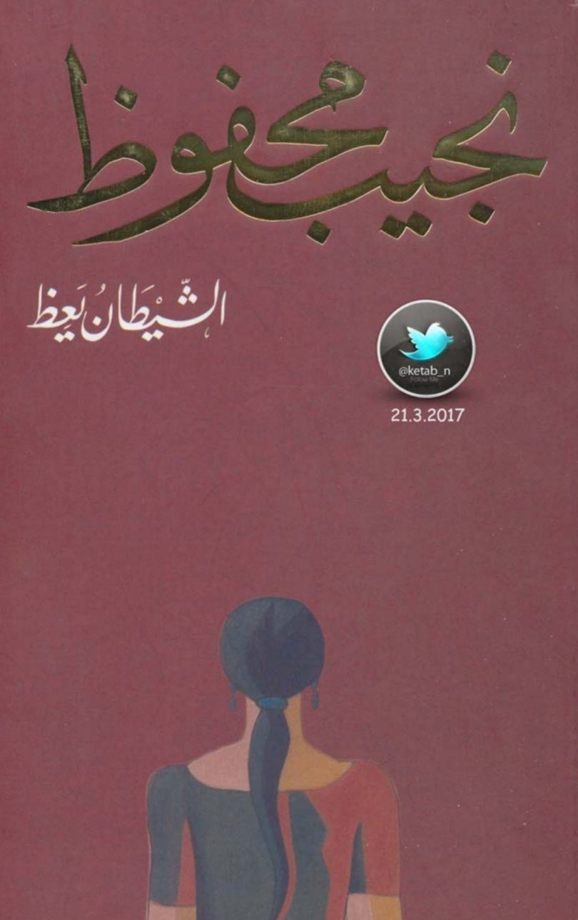 مكتبة اقرأ الشيطان يعظ