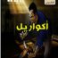 مكتبة اقرأ أكواريل