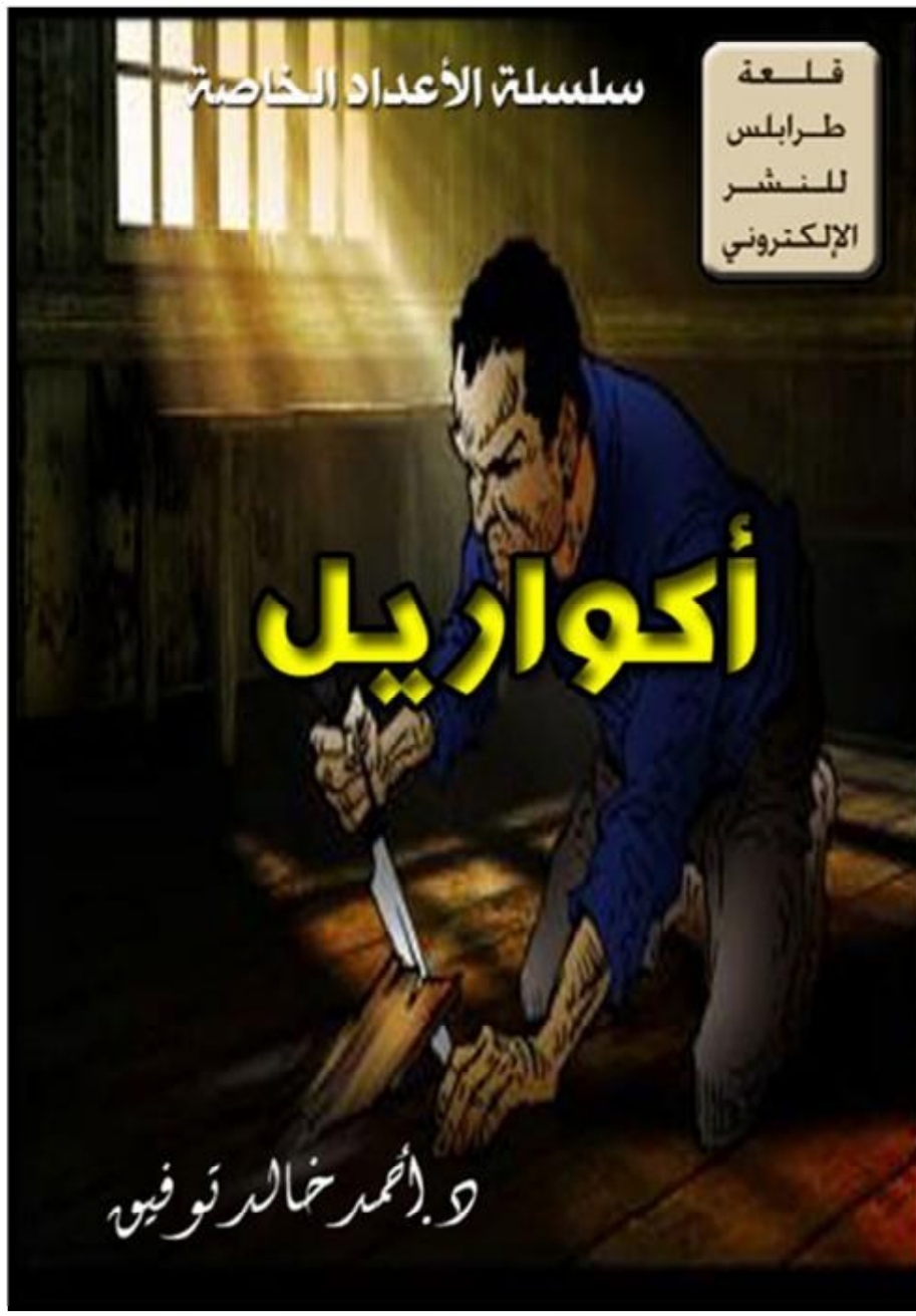 مكتبة اقرأ أكواريل