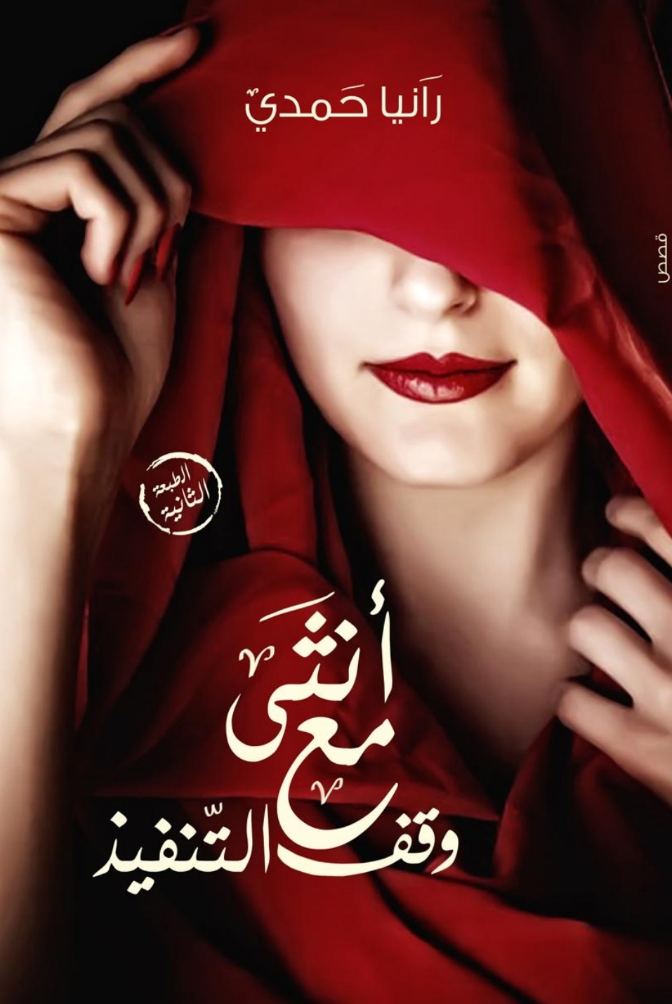 أنثى مع وقف التنفيذ pdf