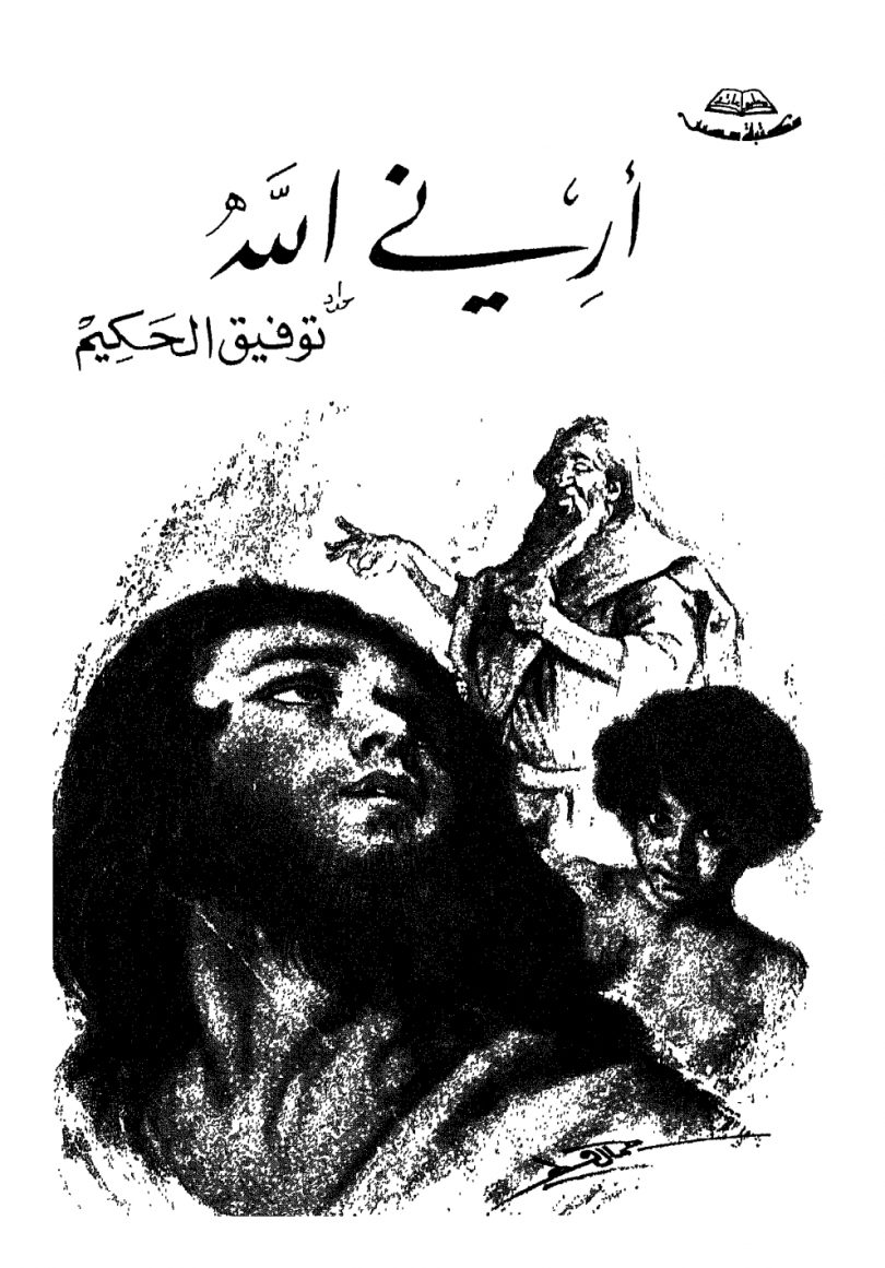 مكتبة اقرأ أرني الله