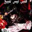 مكتبة اقرأ قلبي ليس للبيع