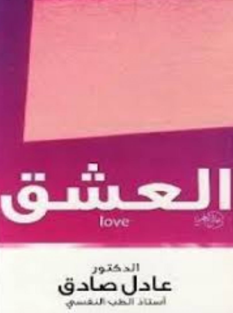 مكتبة اقرأ العشق