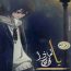 لماذا يا ابى ام عائشه مكتبة اقرأ