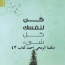 مكتبة اقرأ كن لنفسك كل شيء