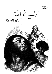 مكتبة اقرأ أرني الله