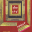 يسلم الوطن عزيز نيسين #مكتبة اقرأ