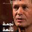 نجمة تائهة _ جان ماري غوستالف لوكليزيو #مكتبة اقرأ