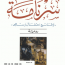 سرنامة عزيز نيسين مكتبة اقرأ