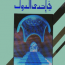 في إحدى الدول عزيز نيسين مكتبة اقرأ