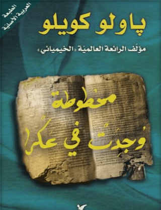 مخطوطة وجدت في عكرا pdf