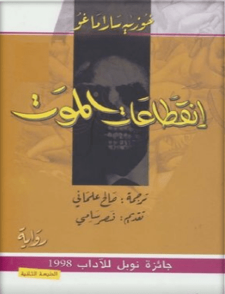 إنقطاعات الموت PDF