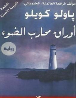 أوراق محارب الضوء pdf