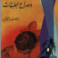 النشاط الجنسى وصراع الطبقات رايموت رايش #مكتبة اقرأ